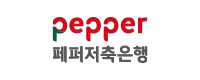 페퍼저축은행